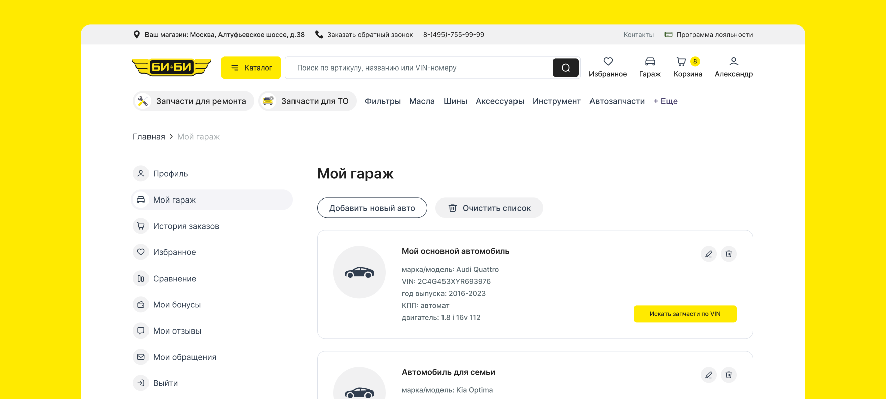 Личный кабинет и «Мой гараж»